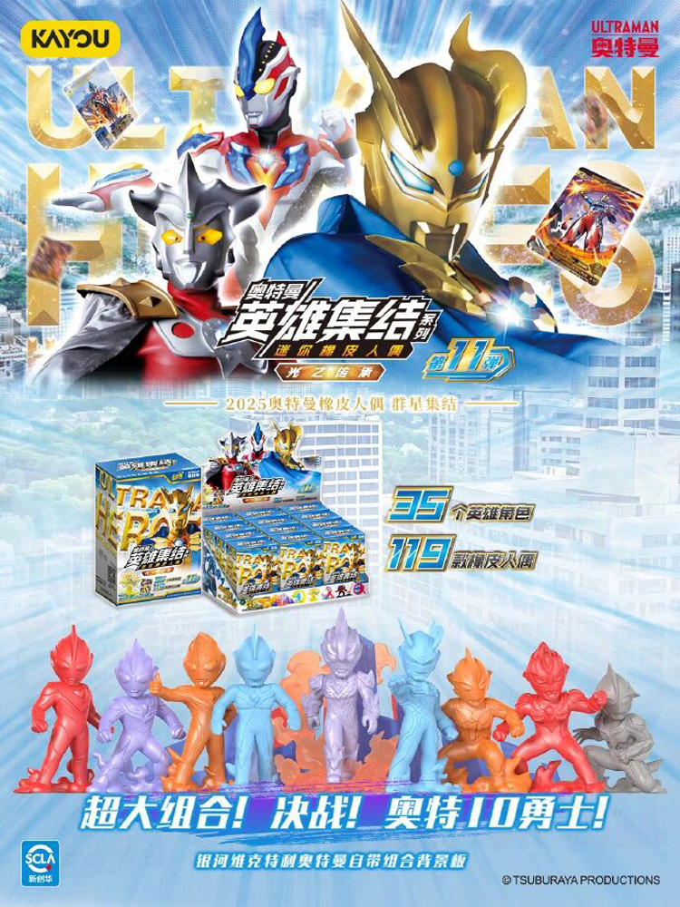 Erased Anime Merchandise - Figurines effaçables authentiques KAYOU Ultraman Heroes
