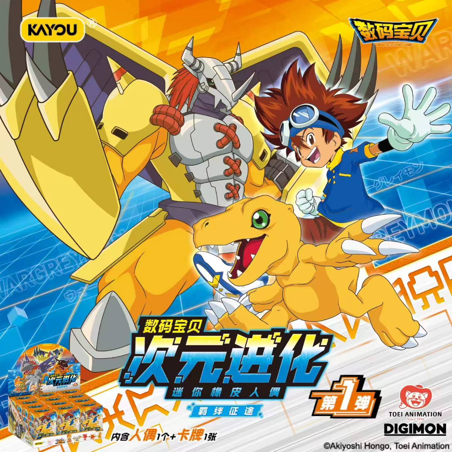 100% AUTHENTIQUE KAYOU Digimon - Erased Anime Merchandise avis et prix