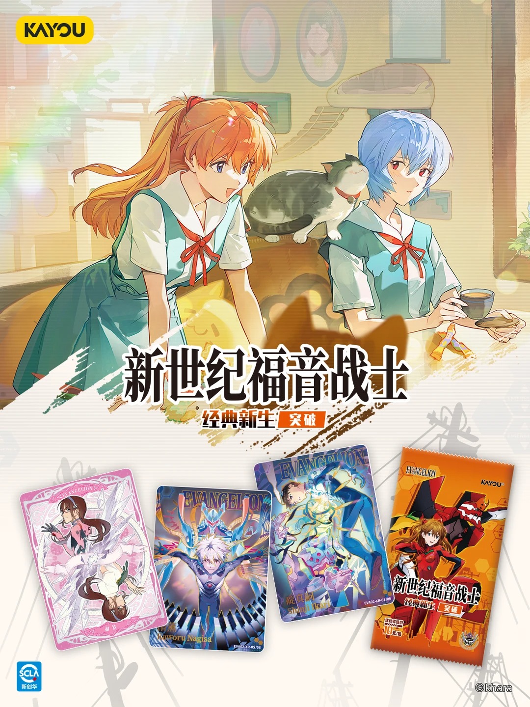 Authentique KAYOU Neon Genesis - Official Merchandise Anime avis et prix